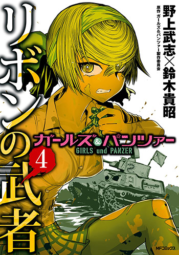 GIRLS und PANZER - Ribbon no Musha